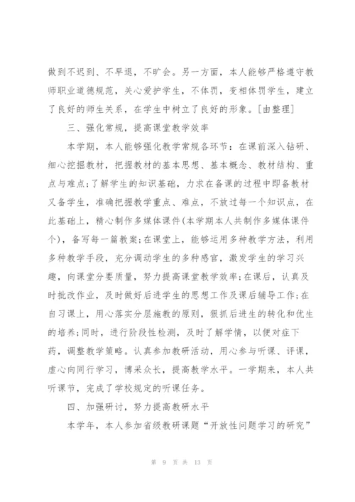 教师述职报告课件五篇2021.docx