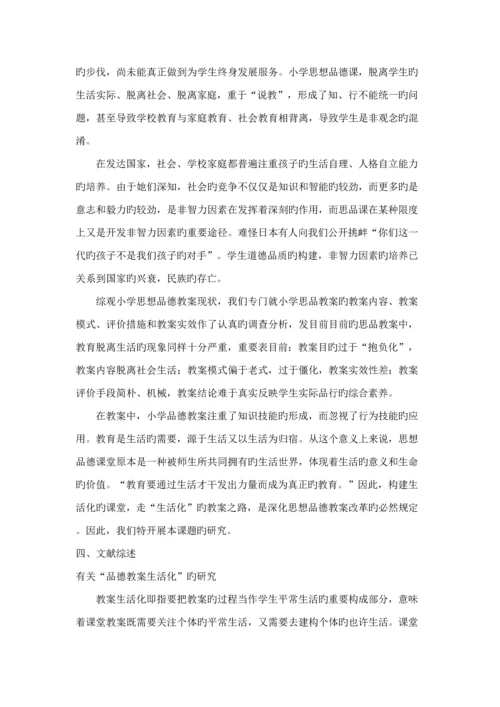 渤海小学六思想品德教学设计专题方案.docx