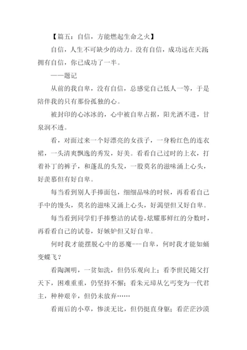 以自信为话题作文.docx