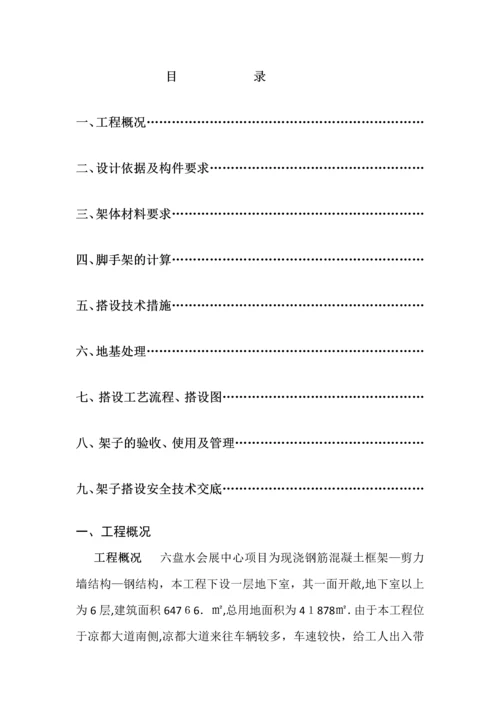 外架专项施工方案.docx