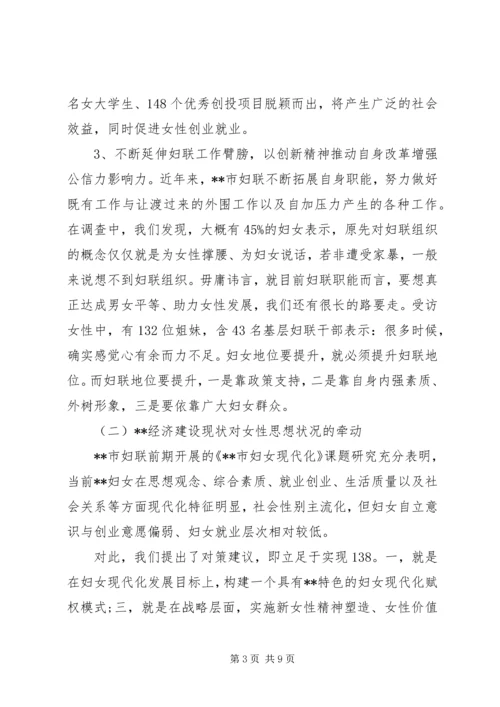 妇女思想引导工作专题调研报告.docx