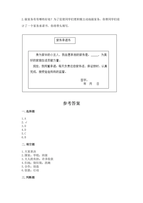 部编版道德与法治四年级上册期中测试卷及参考答案【综合题】.docx