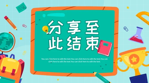 卡通手绘儿童小学暑假家长会PPT模板