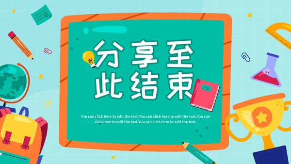 卡通手绘儿童小学暑假家长会PPT模板