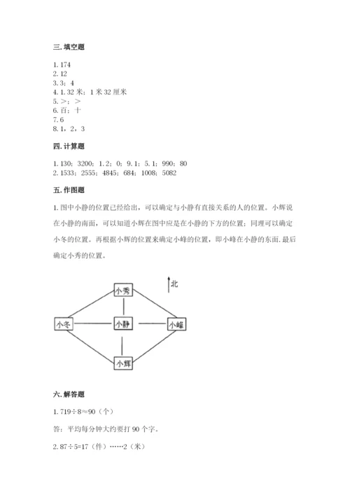 小学数学三年级下册期末测试卷（易错题）word版.docx