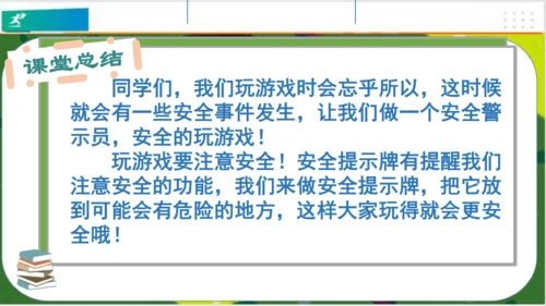 第8课安全地玩（课件）-二年级道德与法治下册（共19张PPT）