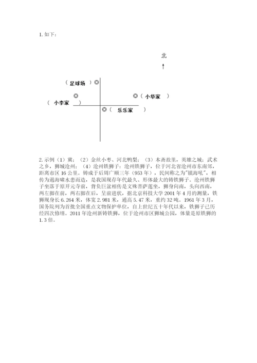 部编版三年级下册道德与法治期末测试卷及参考答案【巩固】.docx