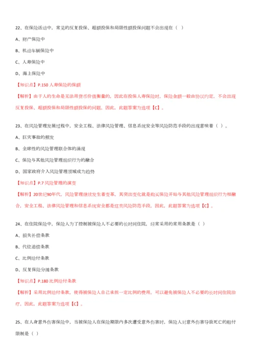 2023年保险基础知识测试答案及解析精华版.docx
