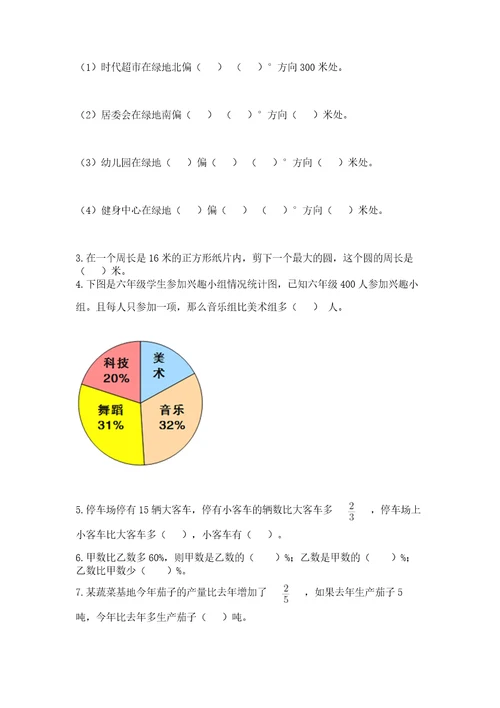 六年级上册数学期末测试卷附完整答案（有一套）