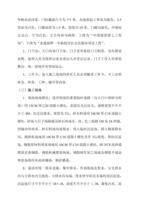 创建安全生产文明工地专题方案综合计划综合措施.docx