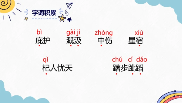 第24课《寓言四则》课件