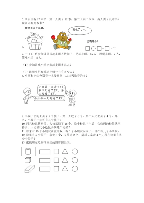 一年级上册数学应用题50道附参考答案（模拟题）.docx