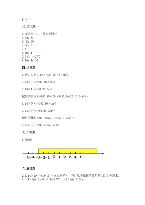 温岭市小学毕业考数学试卷附完整答案（全优）