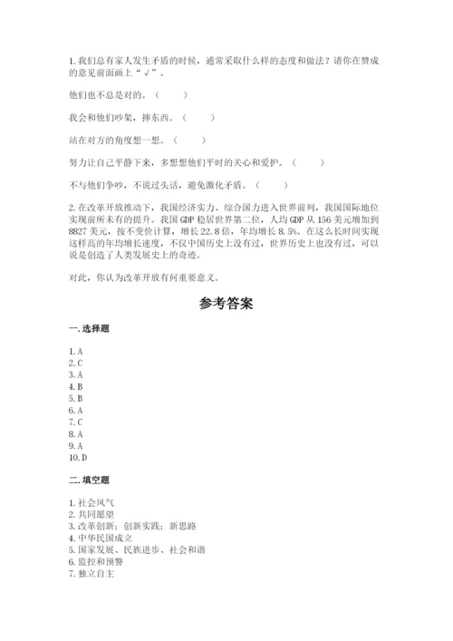 部编版五年级下册道德与法治期末测试卷含完整答案【名师系列】.docx