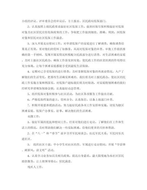 精编之社区矫正工作计划范文.docx