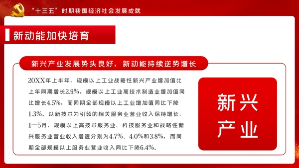 十九届五中全会十四五规划党政党建党政党课