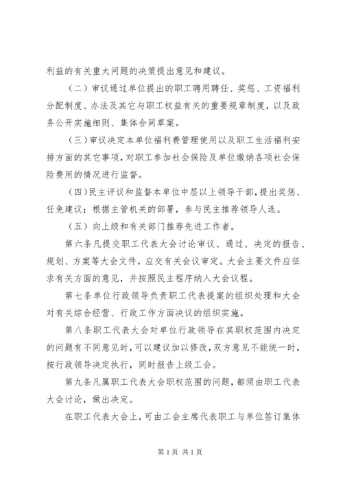 医院职工代表大会实施细则 (3).docx