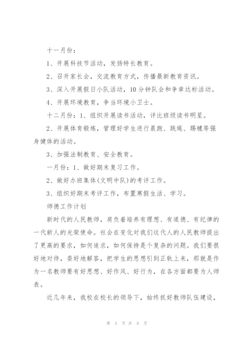 师德工作计划.docx