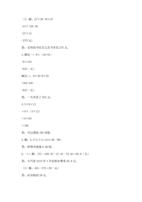 小学四年级下册数学期末测试卷及参考答案【能力提升】.docx