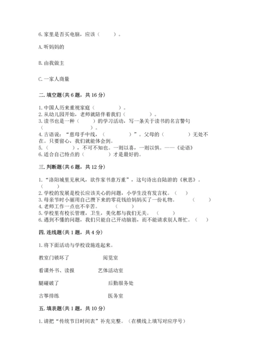 部编版三年级上册道德与法治期末测试卷（有一套）.docx