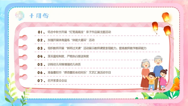 粉色蓝色手绘风可爱童趣卡通家长委员会学生会议流程PPT模板家委会