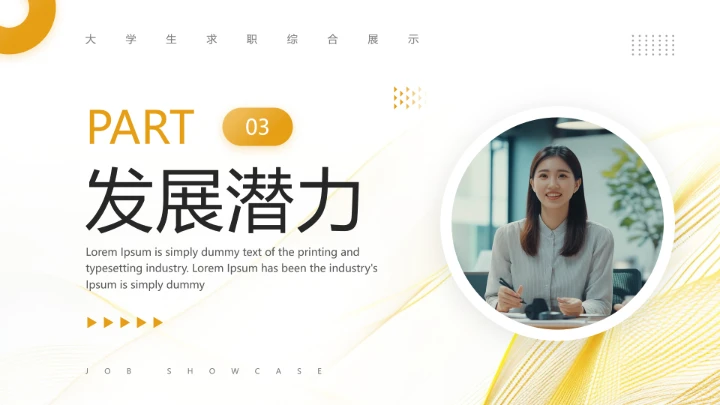 通用版大学生求职综合展示职业生涯规划（财务经理方向）X