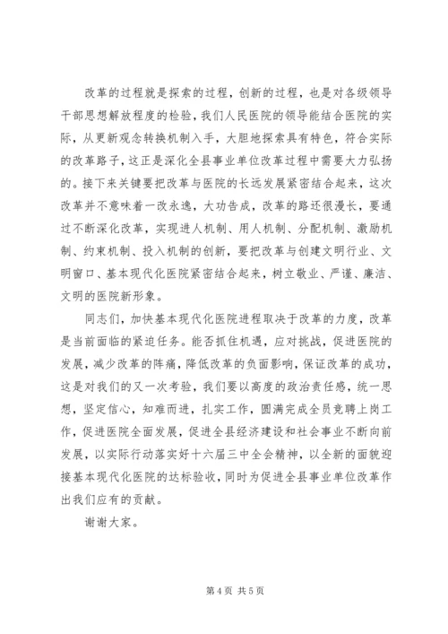 县委副书记在医院全员竞聘上岗动员大会上的讲话 (8).docx