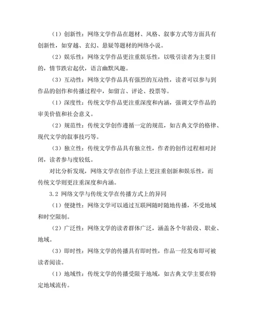 网络文学与传统文学的比较研究