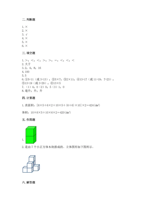 人教版五年级下册数学期中测试卷标准卷.docx