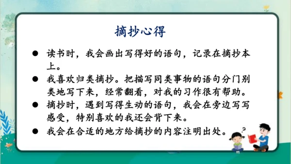【同步课件】部编版语文三年级上册语文园地七（2课时）   课件