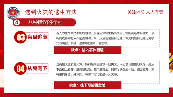 政府部门消防安全培训PPT模板