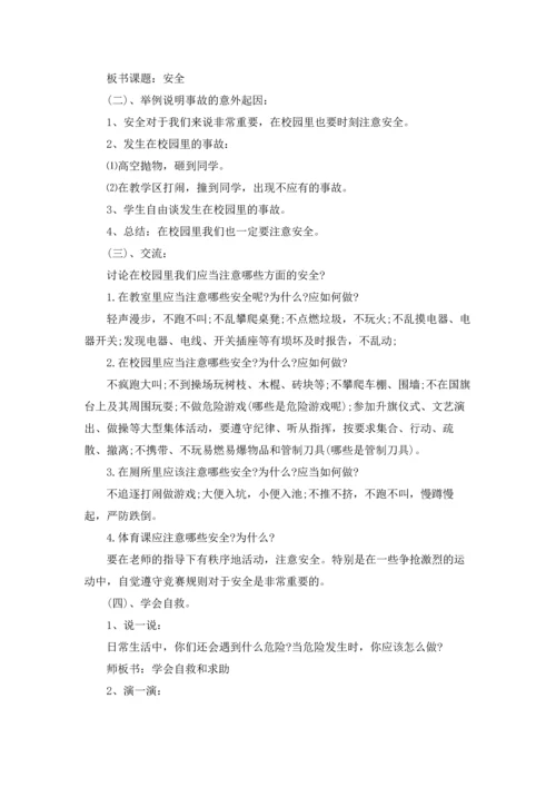 小学安全教育教案6篇.docx