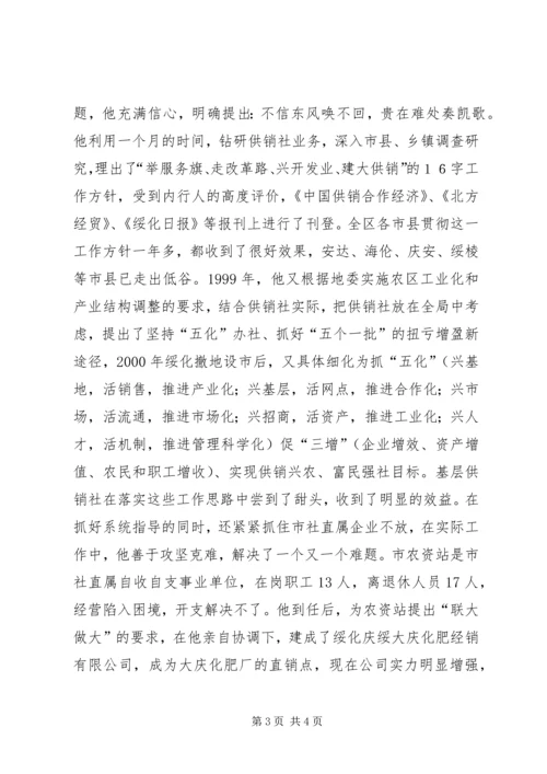 供销社XX同志先进事迹材料 (4).docx