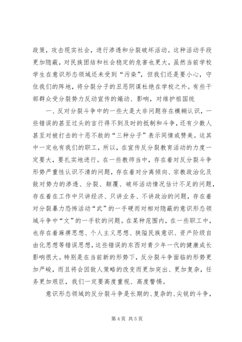 新疆反分裂心得 (4).docx