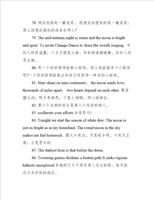 关于中秋节的英语短句子加翻译(共124句)