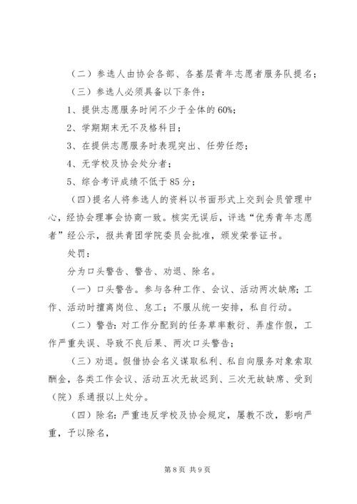 南阳职业学院青年志愿者协会 (5).docx