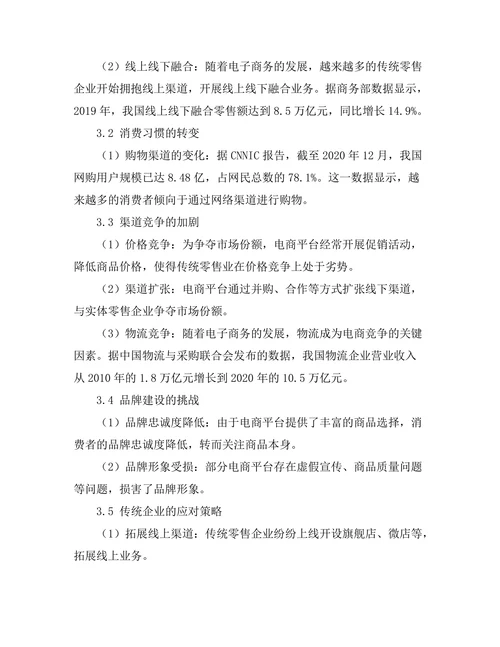 电子商务对传统商业模式的冲击分析
