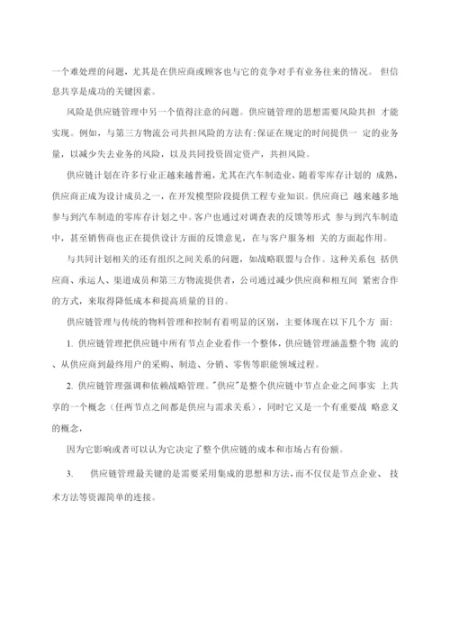 供应链与物流管理课后答案第一章.docx