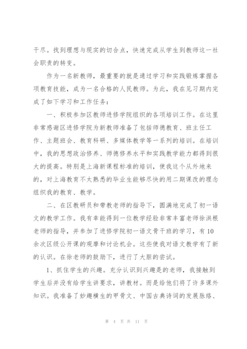 新任教师万能工作总结范本.docx