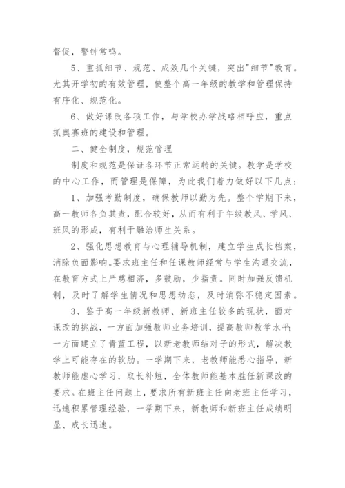 第二学期高一年级组工作总结.docx