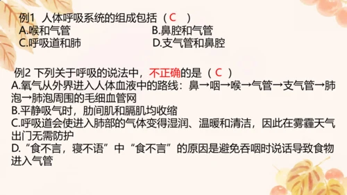人教版（新课标）七下生物第四单元第一至三章复习课件(共34张PPT)