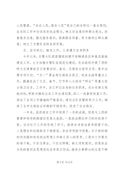 公安交警教导员述职报告 (6).docx