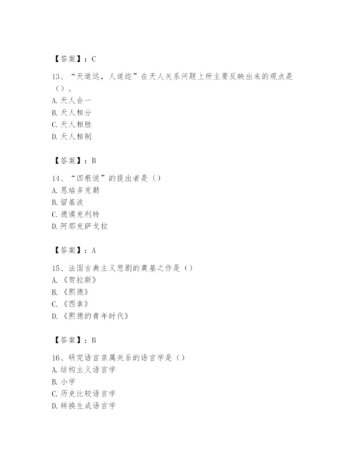 2024年国家电网招聘之文学哲学类题库含完整答案【全优】.docx