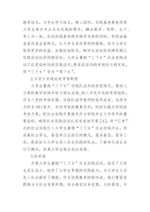 大学生实践活动论文.docx