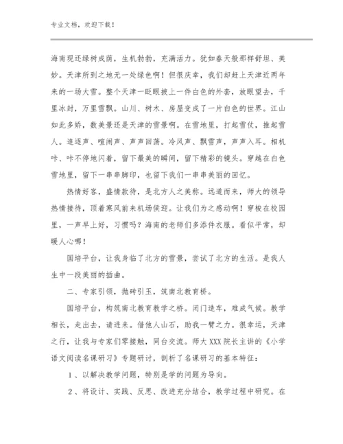 最新学习最美教师心得体会优选例文22篇合集.docx