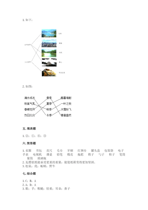 教科版科学二年级上册《期末测试卷》含完整答案（考点梳理）.docx