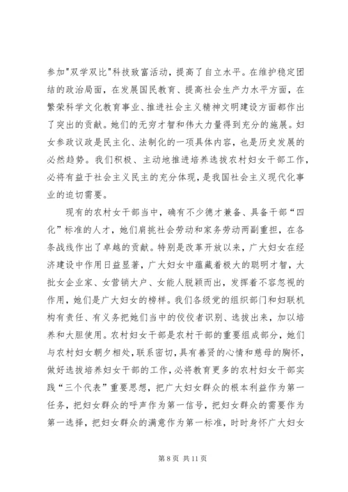 农村妇女干部参政与构建和谐社会 (3).docx
