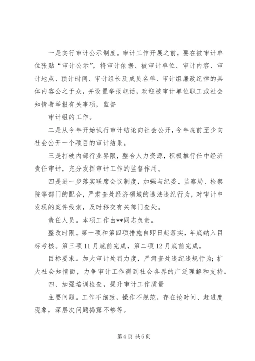 领导班子存在问题的整改方案 (2).docx