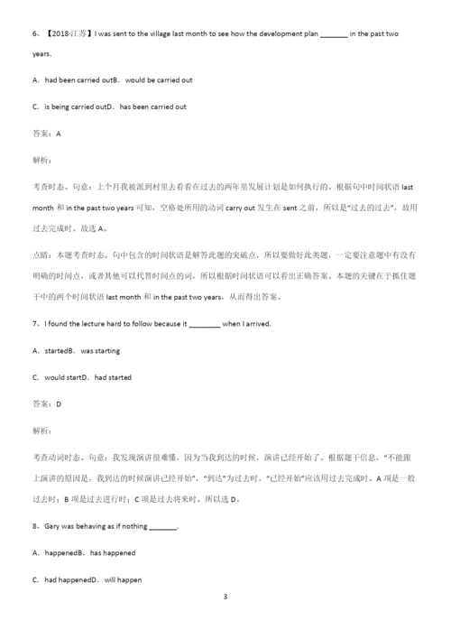 高中英语过去完成时基础知识题库.docx