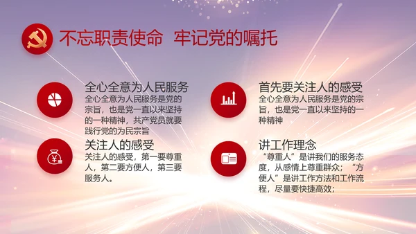 大气党风廉政建设工作总结动态PPT